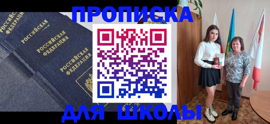 временная регистрация в квартире в Шилке
